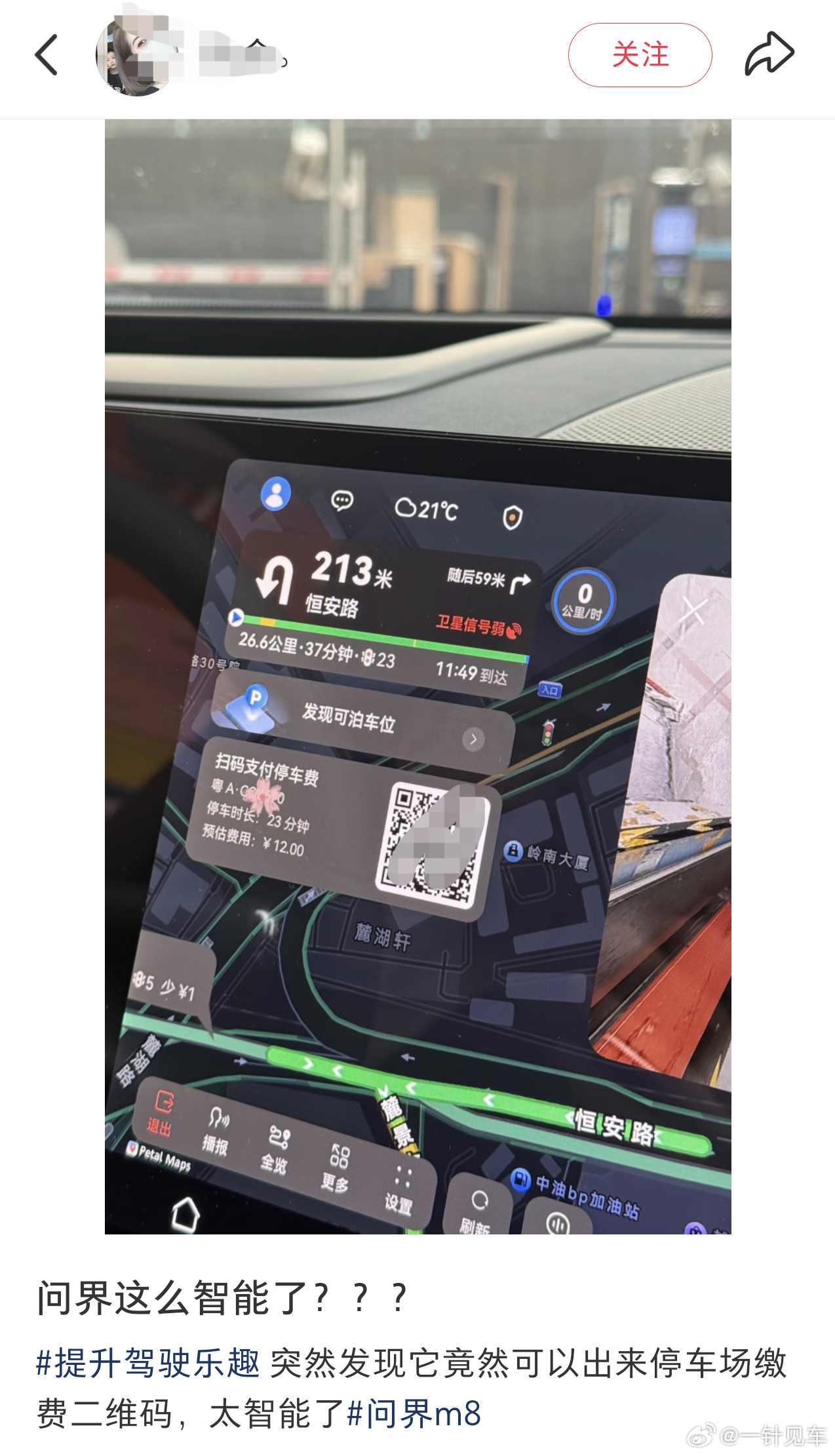 鸿蒙智行扫码自动付停车费，这个功能大家用得多吗？