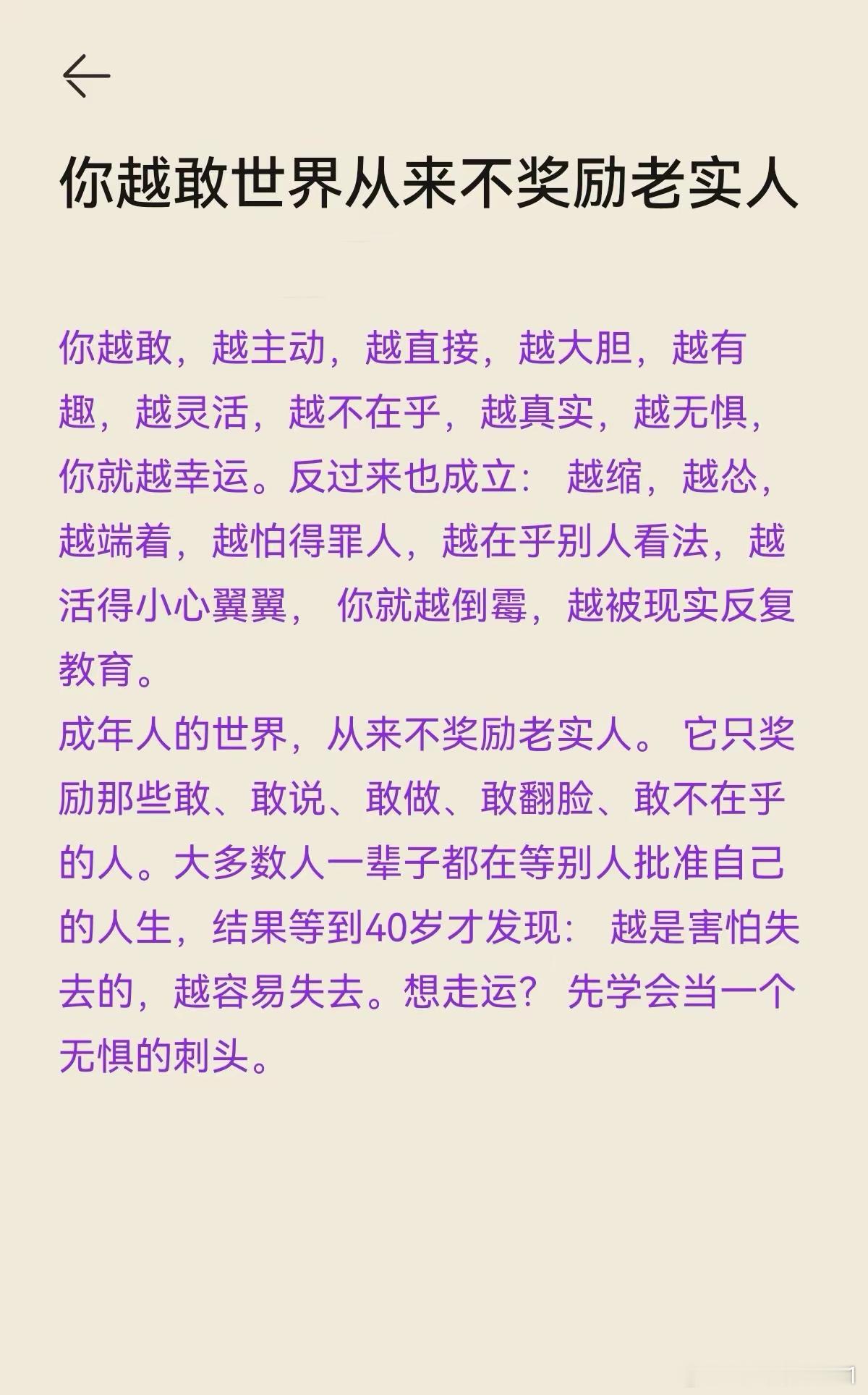 世界从来不奖励老实人​​​