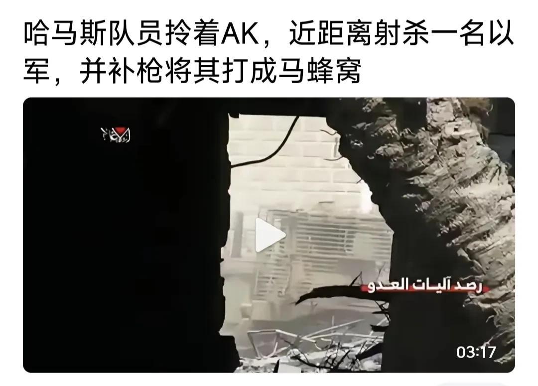 哈马斯手持AK，近距离射杀一名以军士兵，并补枪将其打成马蜂窝！网友此视频，赞扬哈
