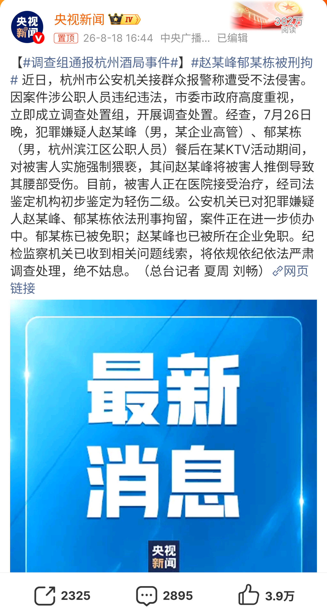 调查组通报杭州酒局事件真的是色胆包天，应该这样很多次了，这次被曝出来