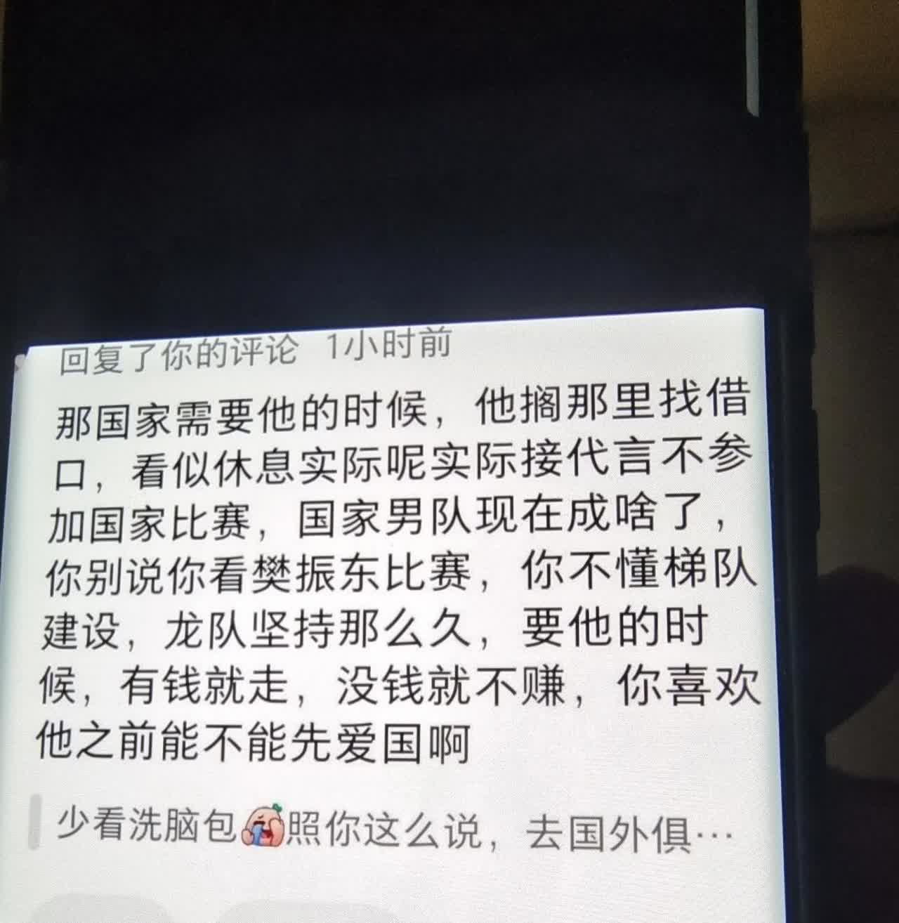 真想不通，竟然有人这样评价樊振东？！（下图所示）说真的，樊振东该守的城他守住