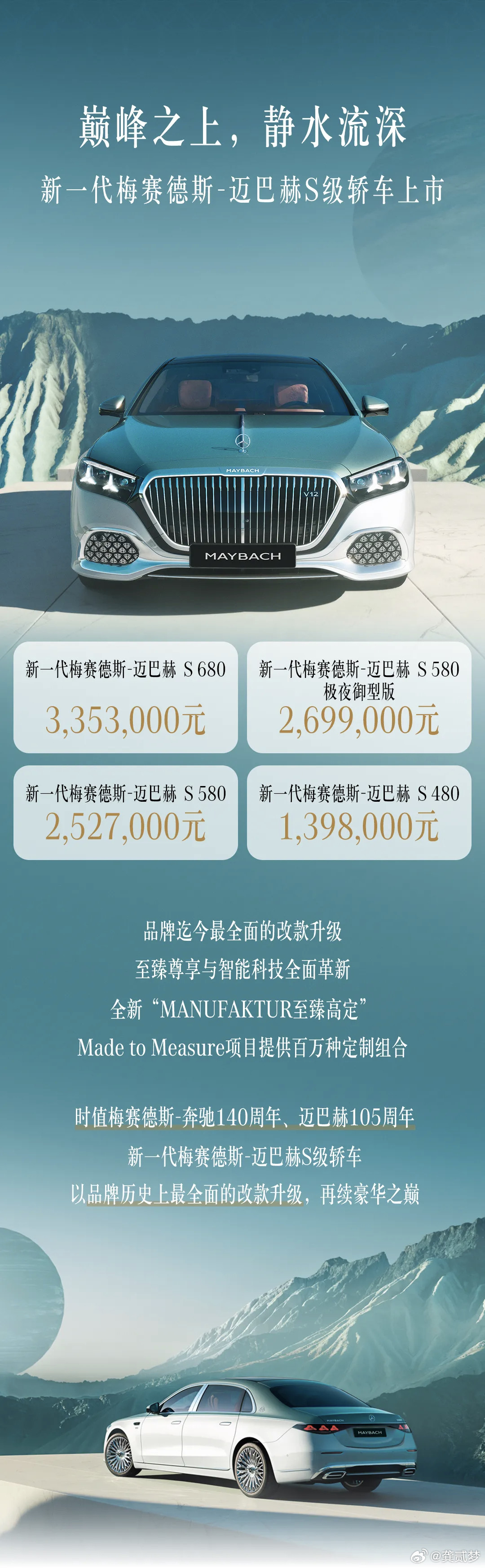 中秋收到的第一份讯息竟然是新一代梅赛德斯-迈巴赫S级轿车的，售价139.8万–3