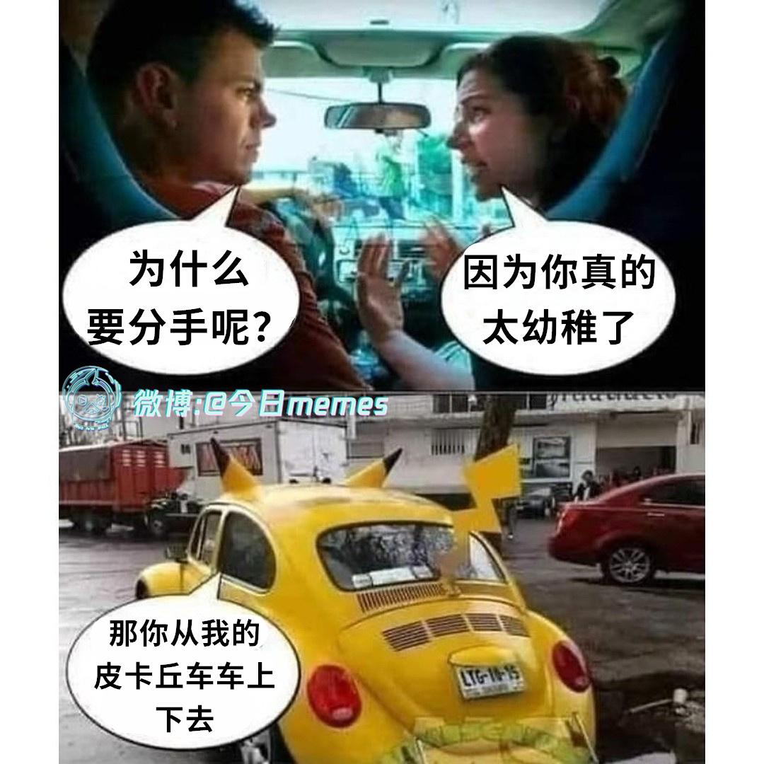 哔卡（9gag）今日meme