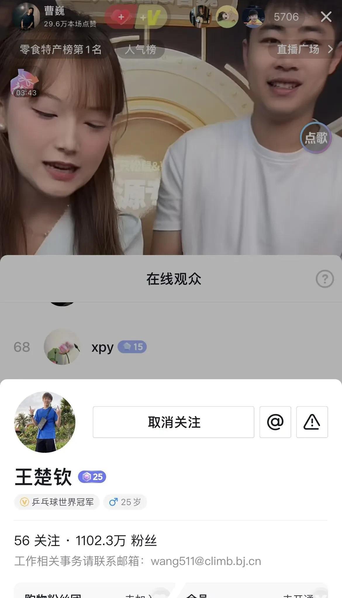 最新消息，王楚钦很好！依然在冲浪~哈哈哈！发现一个冲浪到草莓熊直播间的王头，大