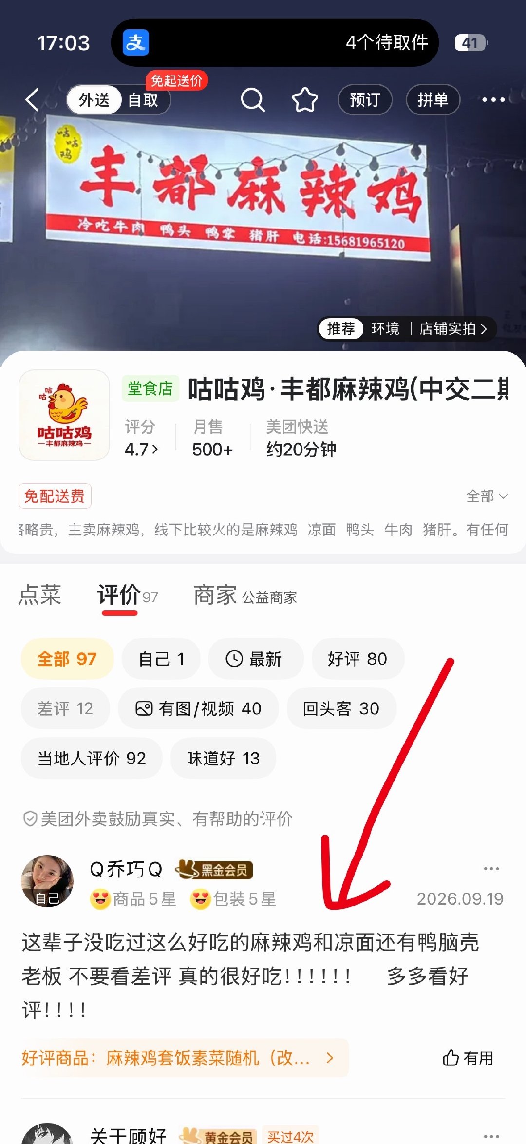 我连点外卖都很会提供情绪价值​