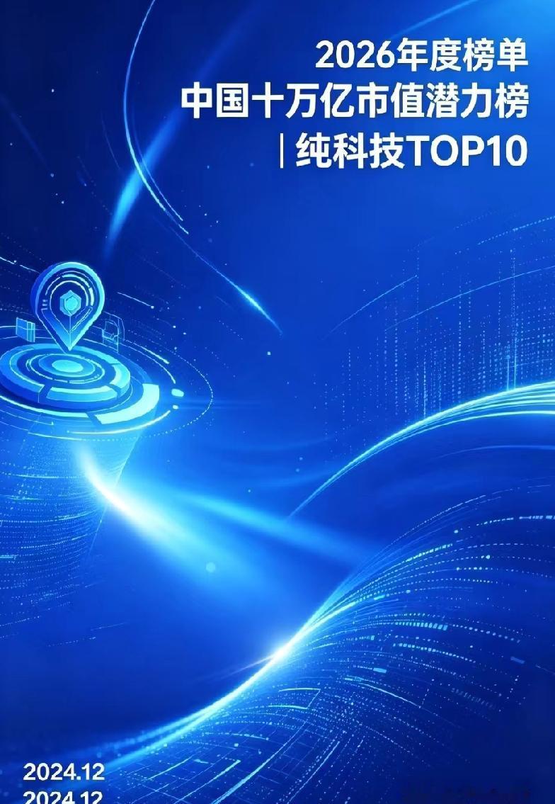 华为腾讯字节宁德们，真能冲到十万亿？，现实卡得比手机发热还难受，接下来五年看谁先