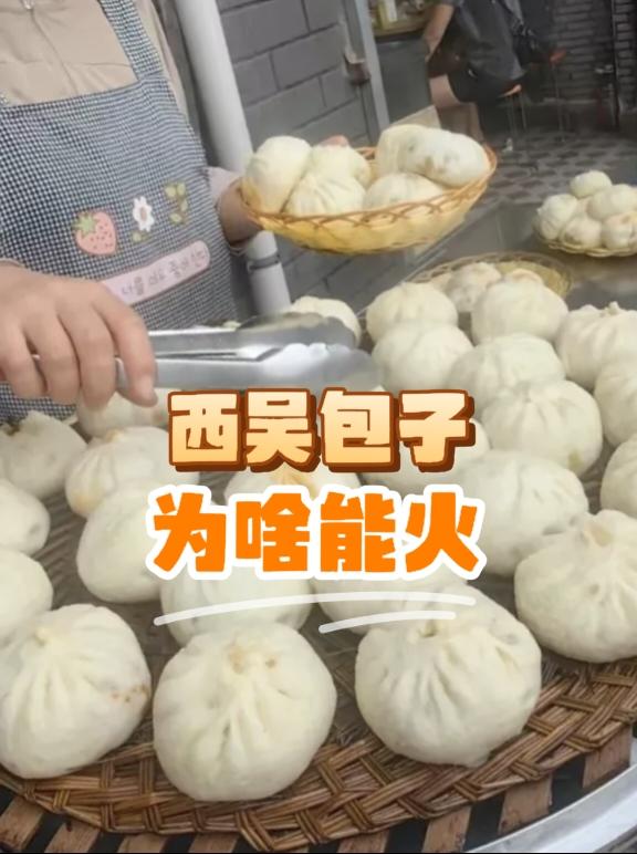 西吴的包子为啥这么火？其实道理很简单！这地方在兴平和咸阳中间，人来车往特别热闹