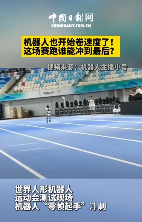 “这个机器人火了！”北京，机器人测试现场，其中一个机器人“零帧起手”冲刺，现场观
