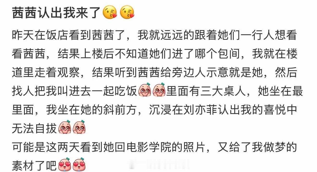刘亦菲认出我来了“刘亦菲认出我来了，还把我叫进去一起吃饭”！刘亦菲把我叫进去一