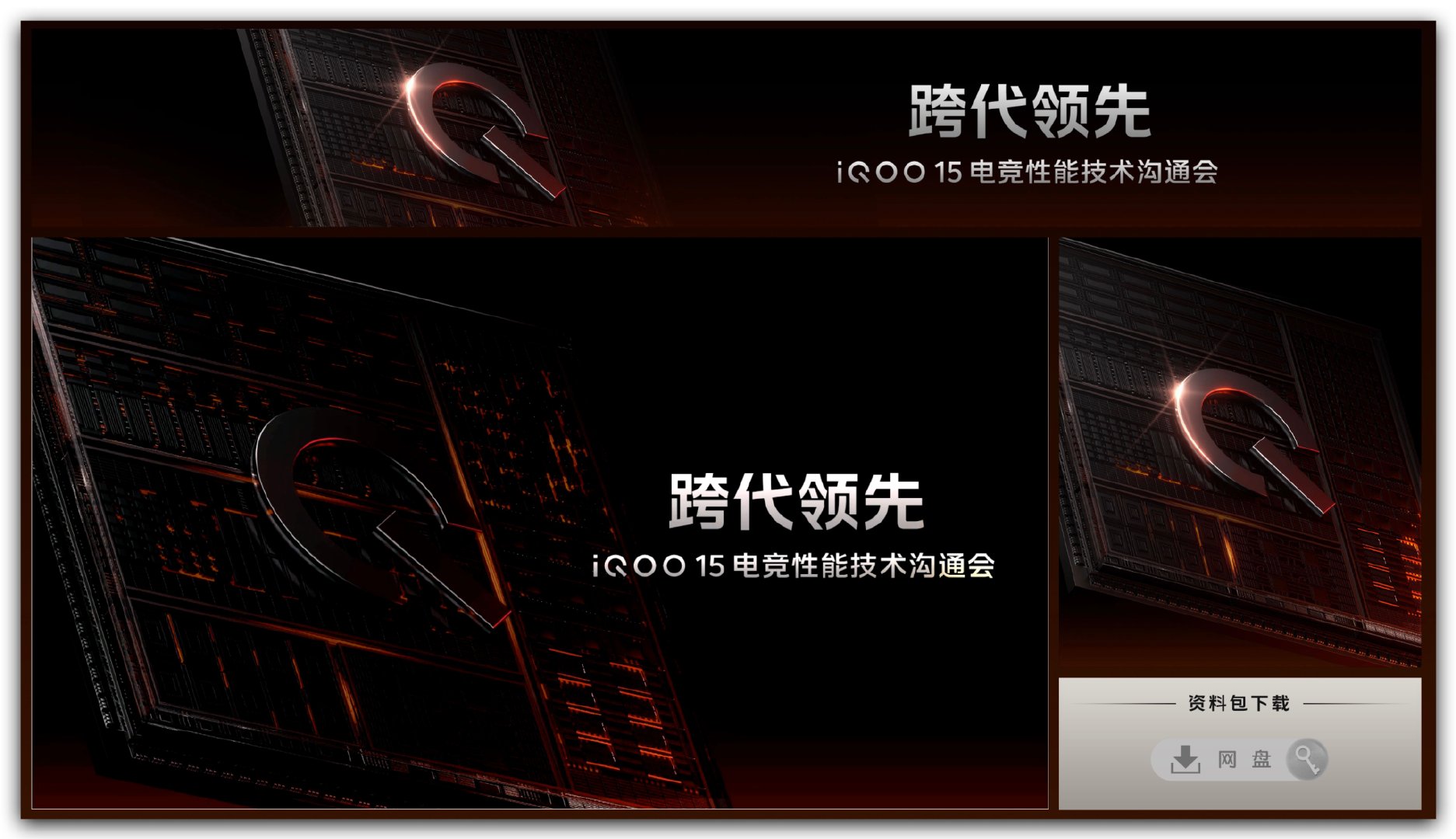 iQOO15电竞性能技术沟通会马上就要开始了，大家都在看吗？​​​