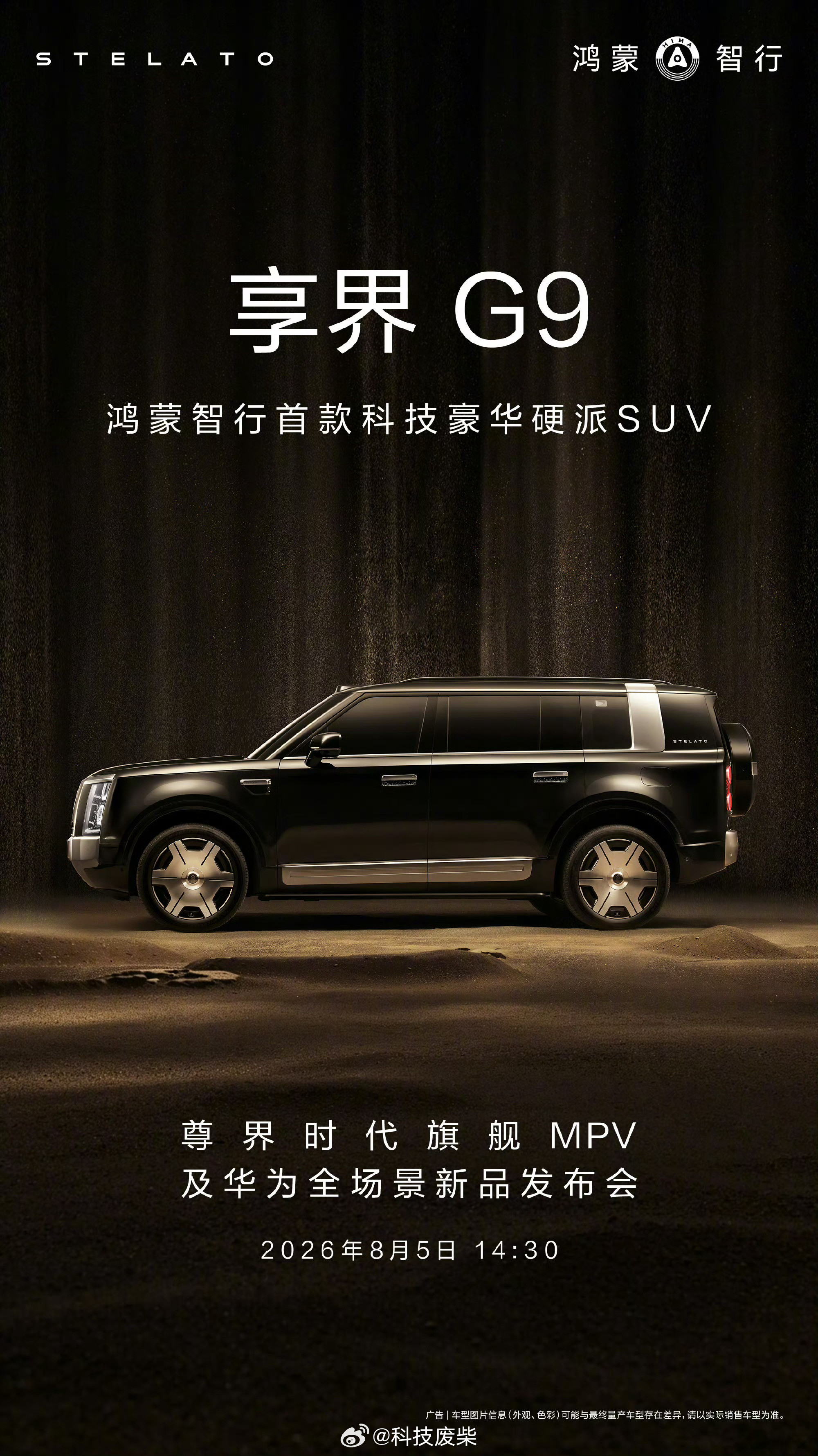 华为8月5日这场发布会算是“车顶着门进，数码跟着溜达进来”。尊界 V8...