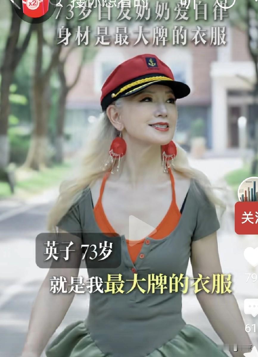 你们相信吗？这是73岁的奶奶👵，美女奶奶👵[呲牙笑]她穿的青春靓丽身材