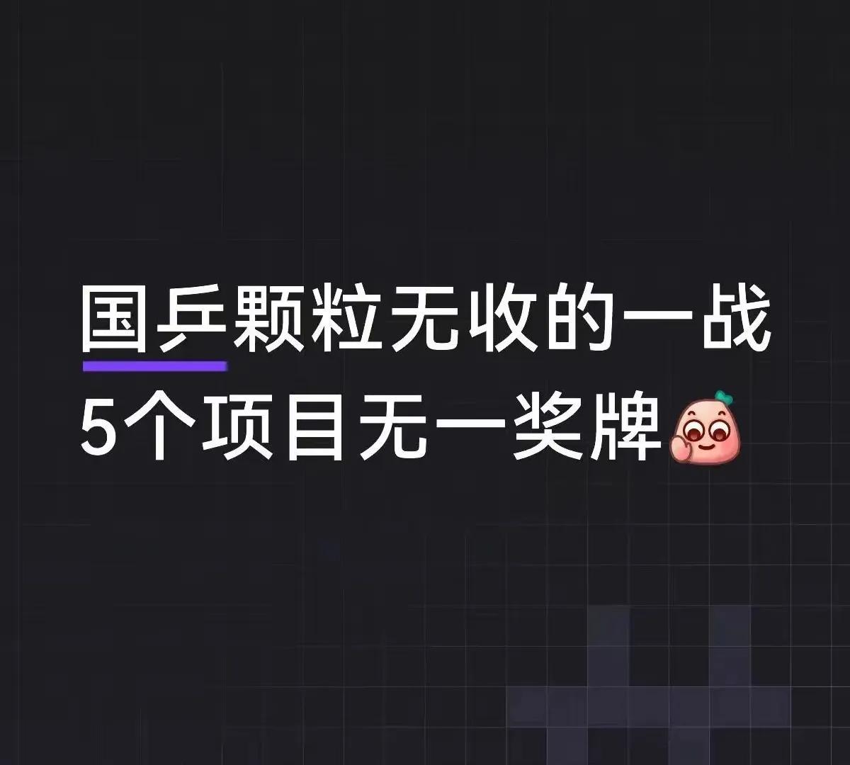 大力真的欲哭无泪啊！国乒派出21人参赛，五个项目颗粒无收，女线两个四强已是