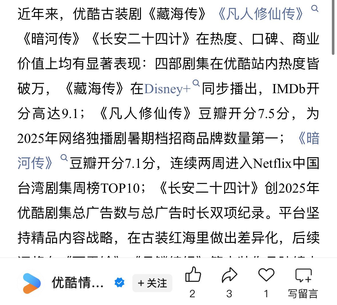 优酷官方夸自家的剧，都是有什么夸什么，有内部数据就优先夸内部数据，比如夸创广告双