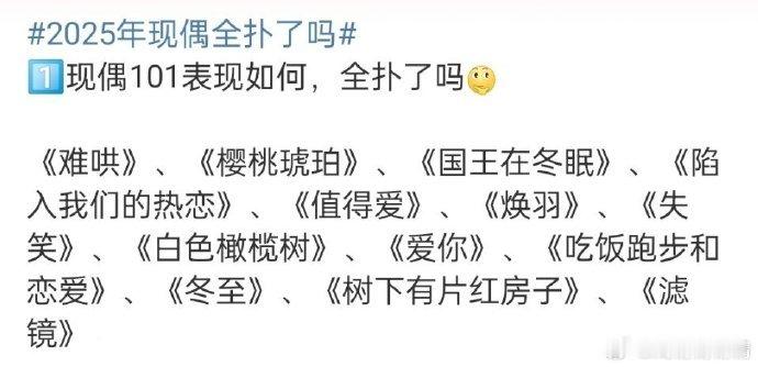 今年的现偶，你看了几部？​​​