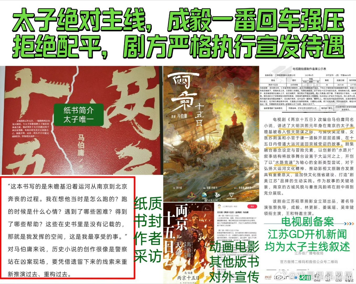 呃粉又在日两京十五日宣传了，要求绝对一番待遇。马伯庸的书简介明明是说四个痴人，太