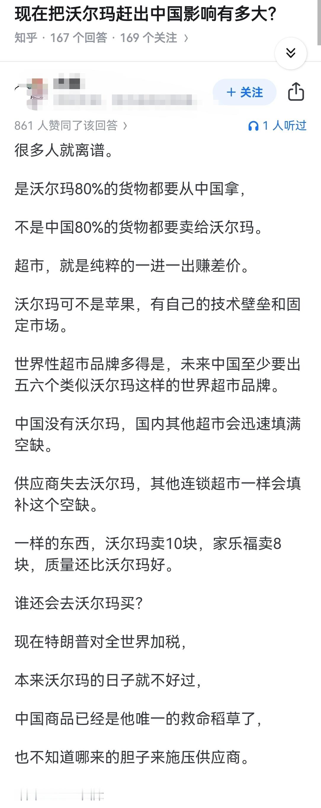 现在把沃尔玛赶出中国影响有多大？​​​