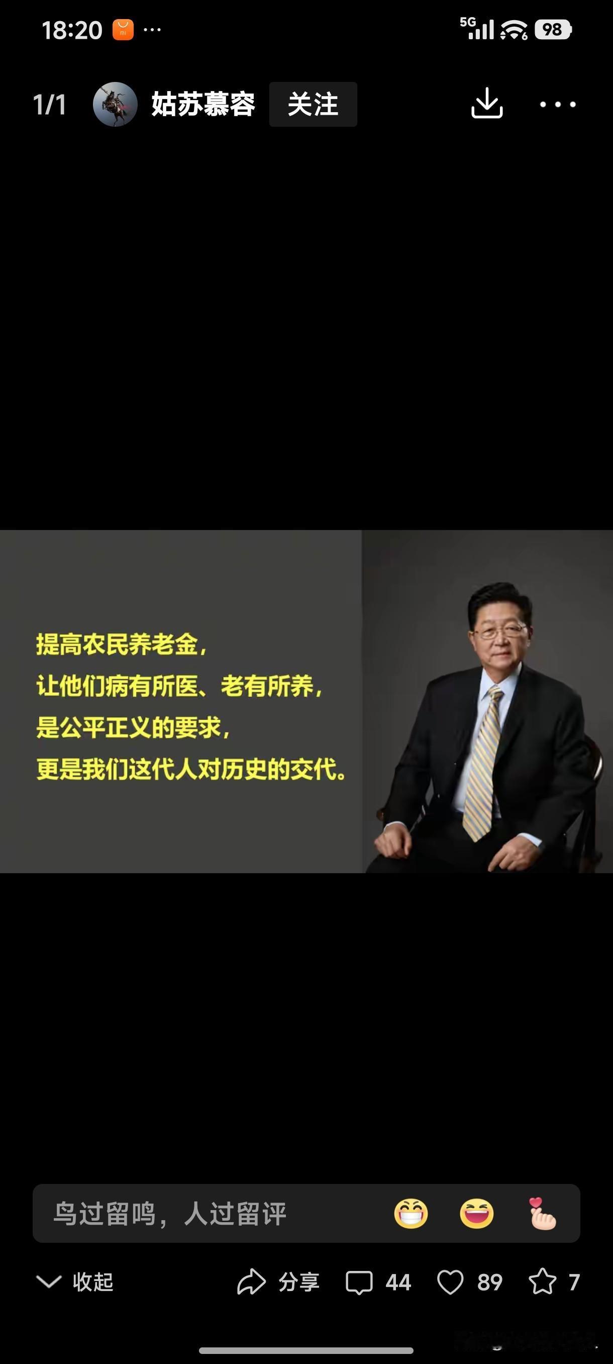 关于提高农民养老金的问题，我很少在网上说。我一说肯定会招来一群人的“狂轰滥炸”，
