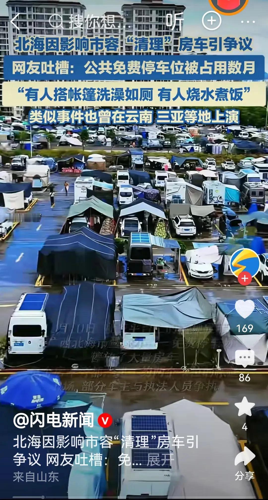 北海这一幕，把所谓的“体面”撕得稀碎。几十万的房车停那儿，看着挺光鲜，结果呢？