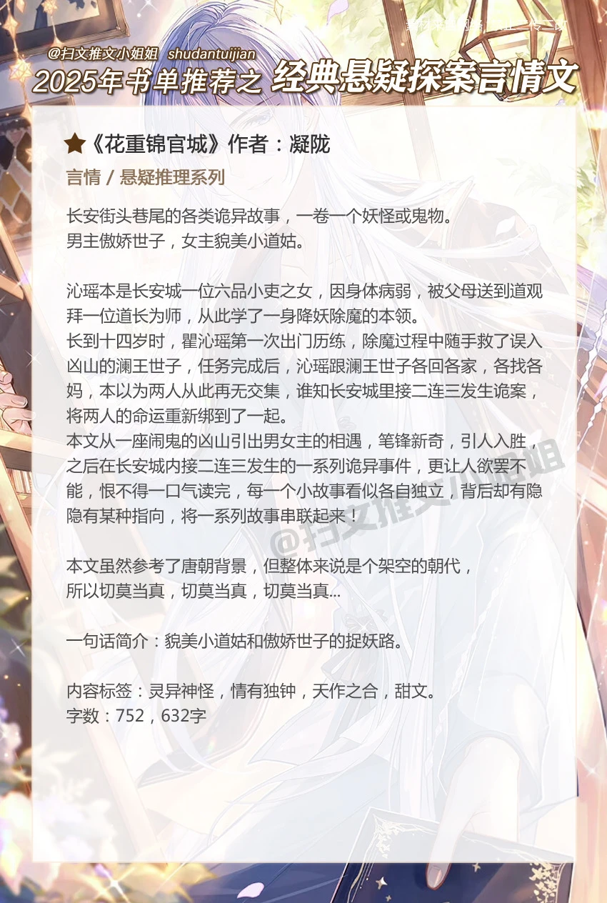 都是超好看的悬疑推理探案文