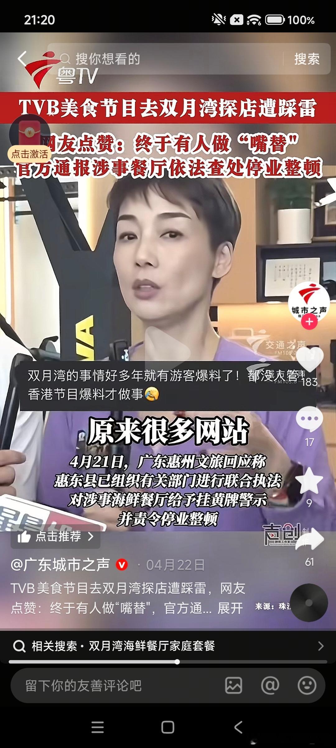 TVB节目双月湾探店，涉事餐厅停业整顿。有个疑问，老板即使不认识明星江美仪，也看