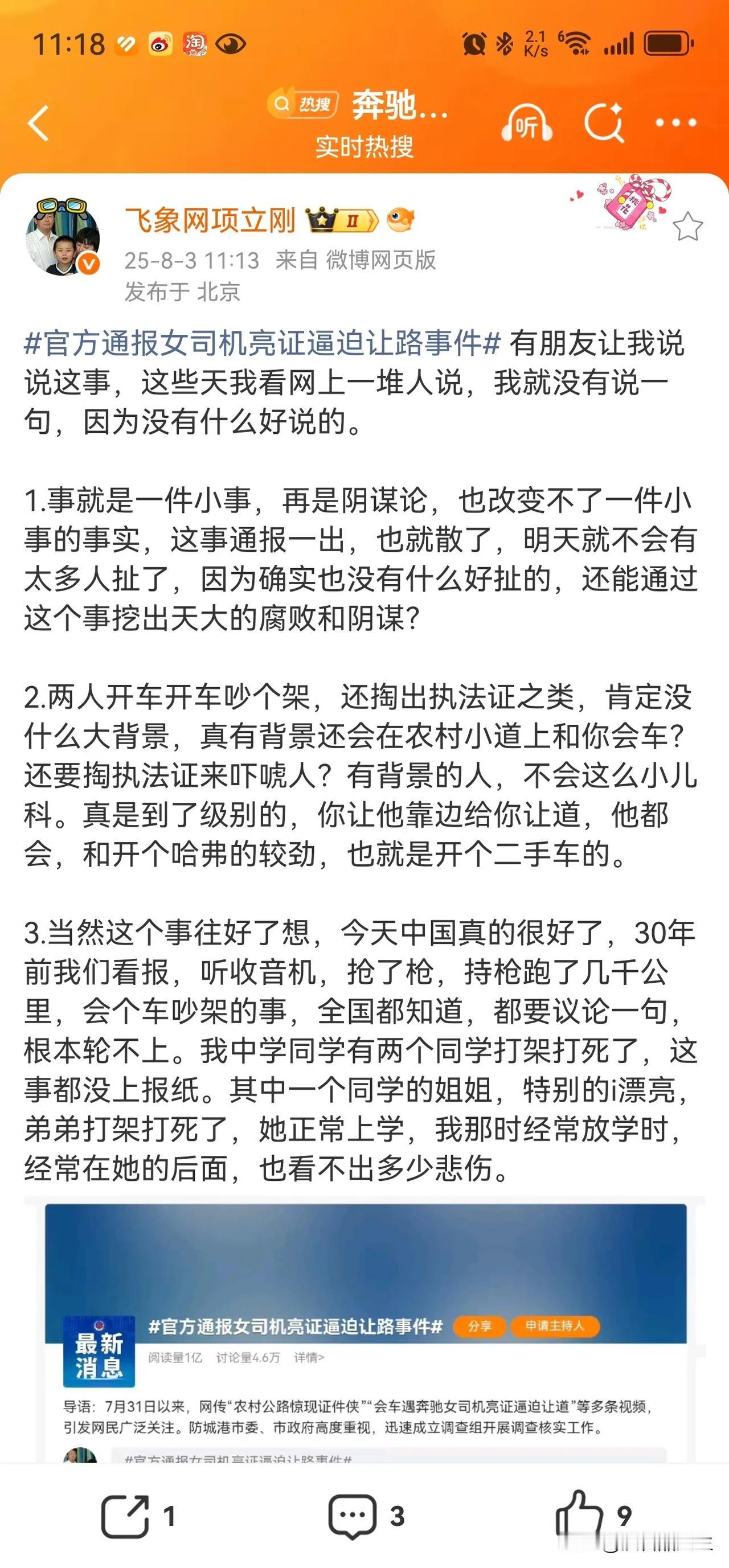 项立刚先生说的对，“亮证女”其实就是一件小事，没什么大人物的事。乡村道路能掏