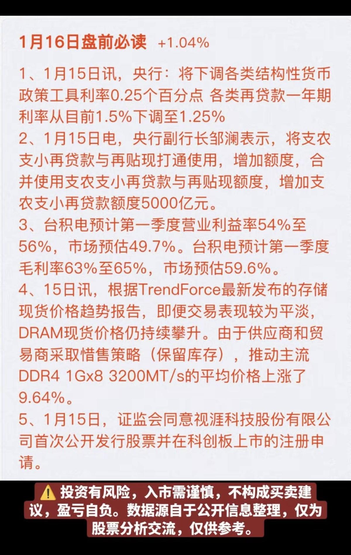 1.16周五盘前必读！1.降息2.农业3.半导体代工4.存储芯片