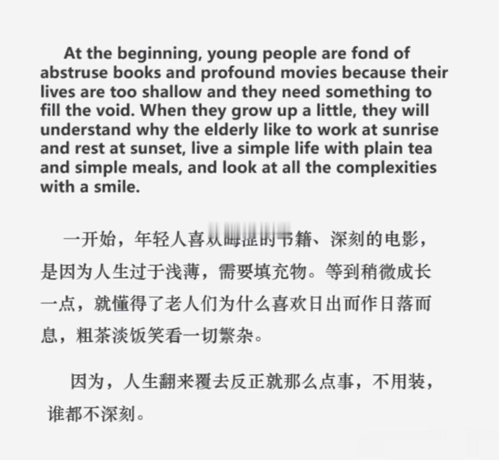人生翻来覆去反正就那么点事，不用装，谁都不深刻。