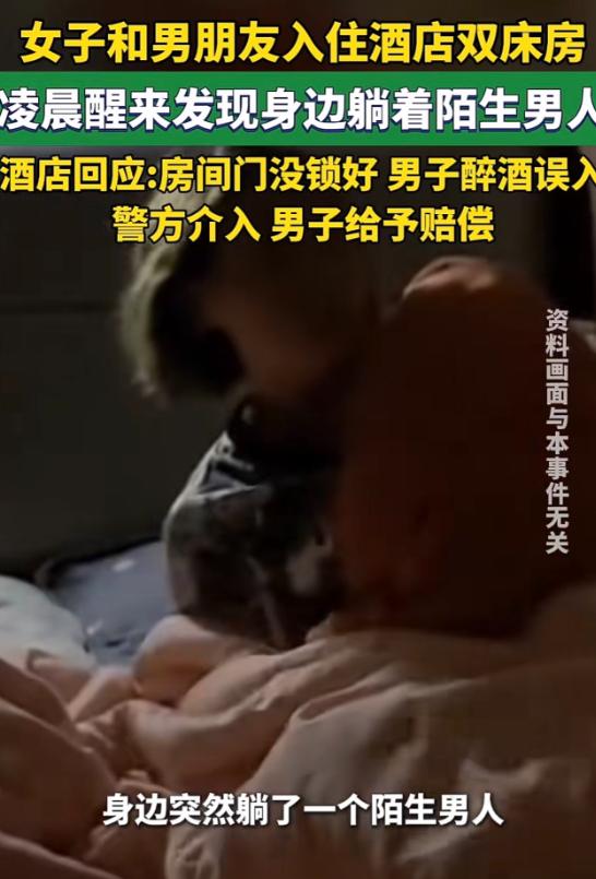 新疆，一女子和男友住酒店，开了间双人床，两人各睡一张床。岂料，凌晨3点半，熟睡中