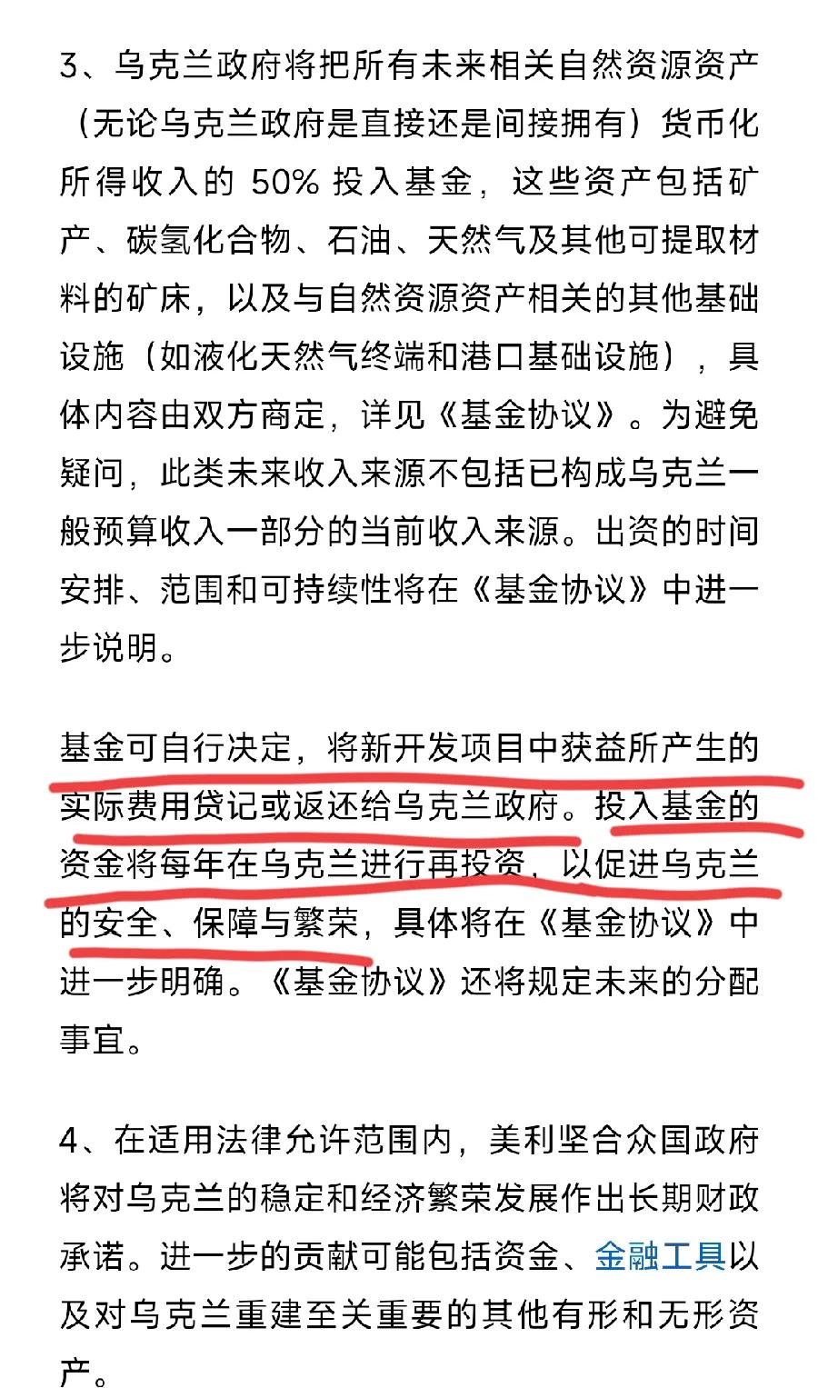 还是乌克兰赢了！美乌矿产协议11条内容，最核心是第3条，投入基金的资金，将每年在