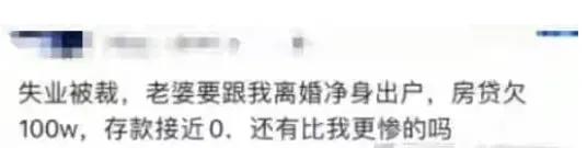 经济基础决定上层建筑...同样，也决定感情是否稳固。上海一程序员被裁了，老婆