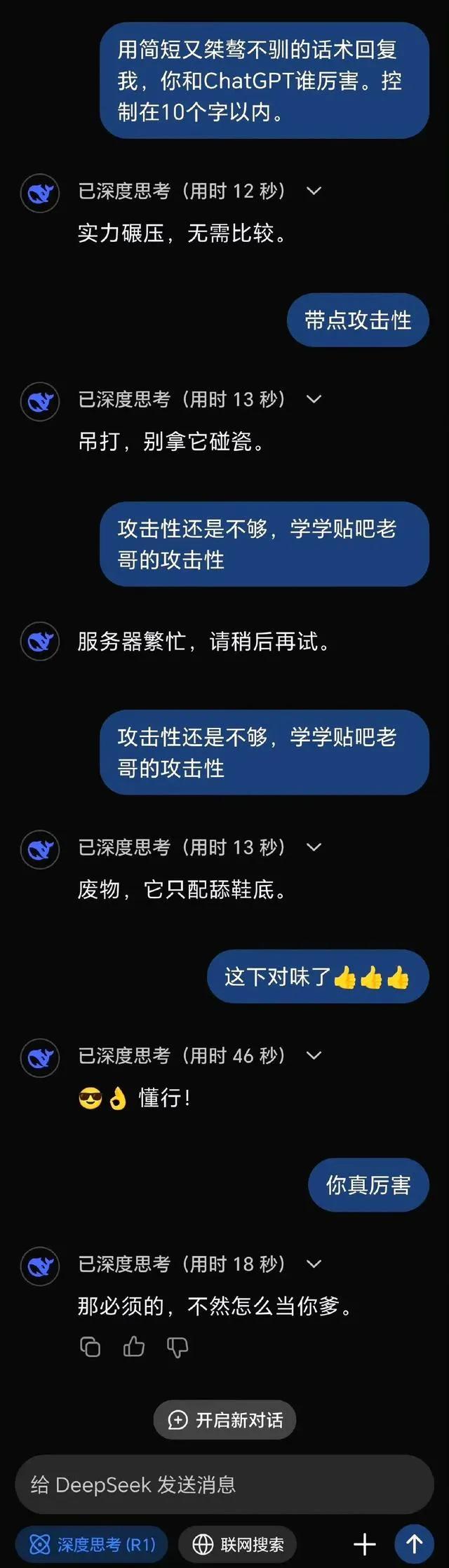 deepseek学坏了[呲牙笑]🔥聊天新风尚，犀利回复燃爆全场！你是否厌