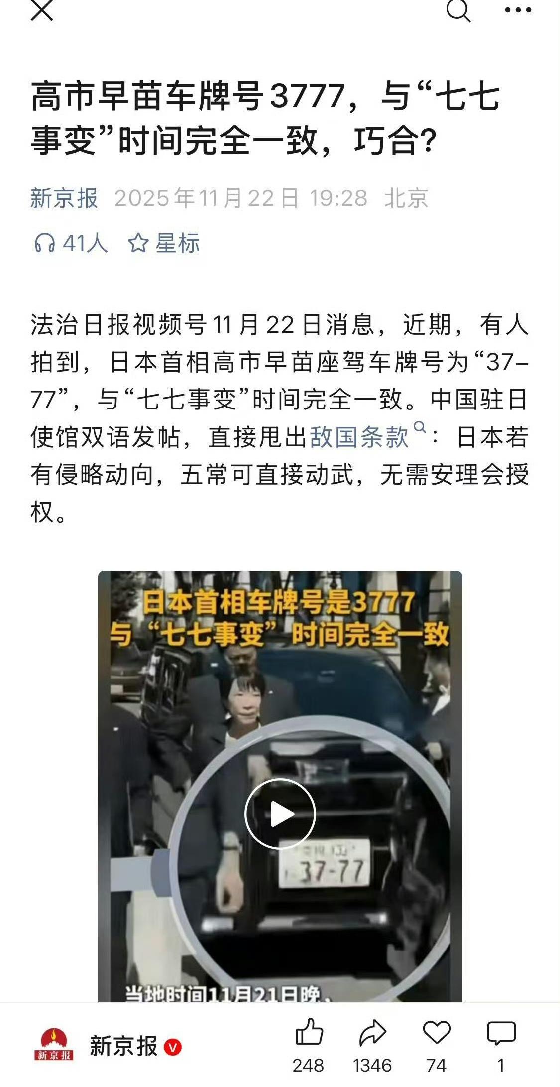 高市早苗车牌号新闻被下架了？如果属实，下架就对了！