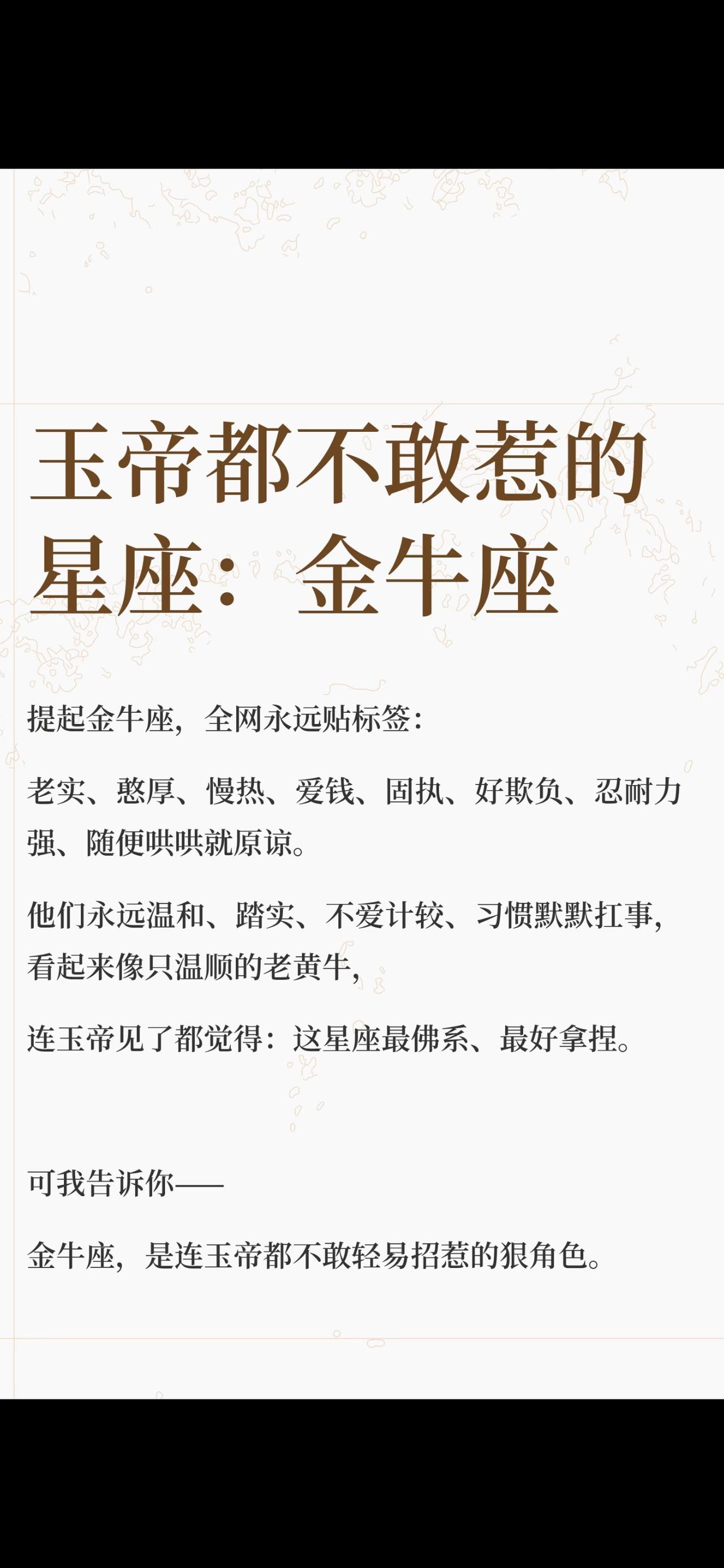 金牛座的偏财运