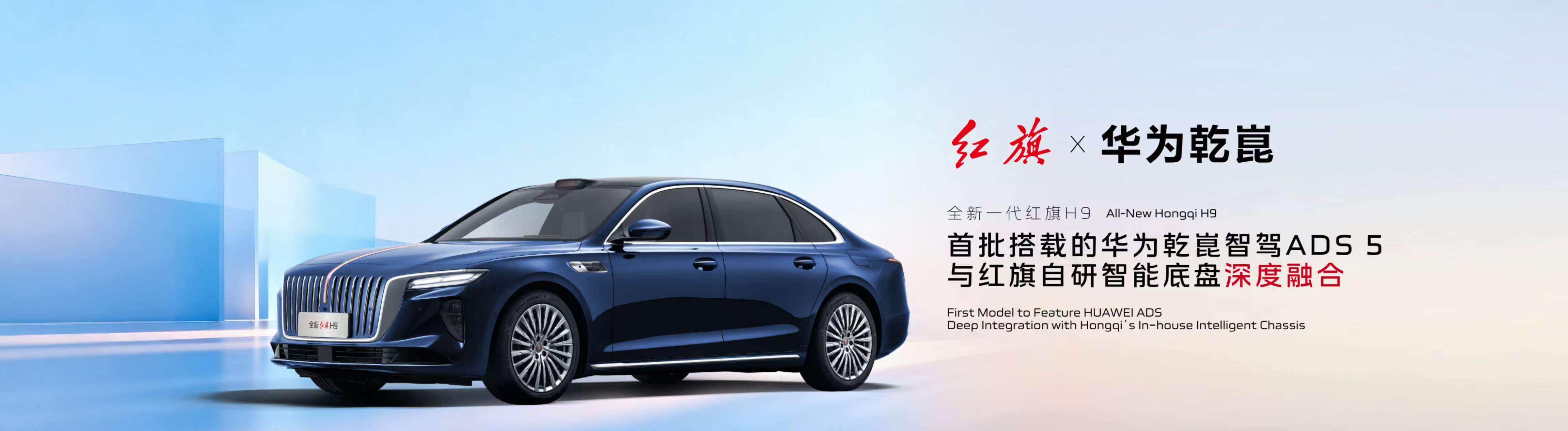 心有红旗智在乾崑国产高端豪华车企一汽红旗与华为乾崑强强联手了，让传统豪华与科技