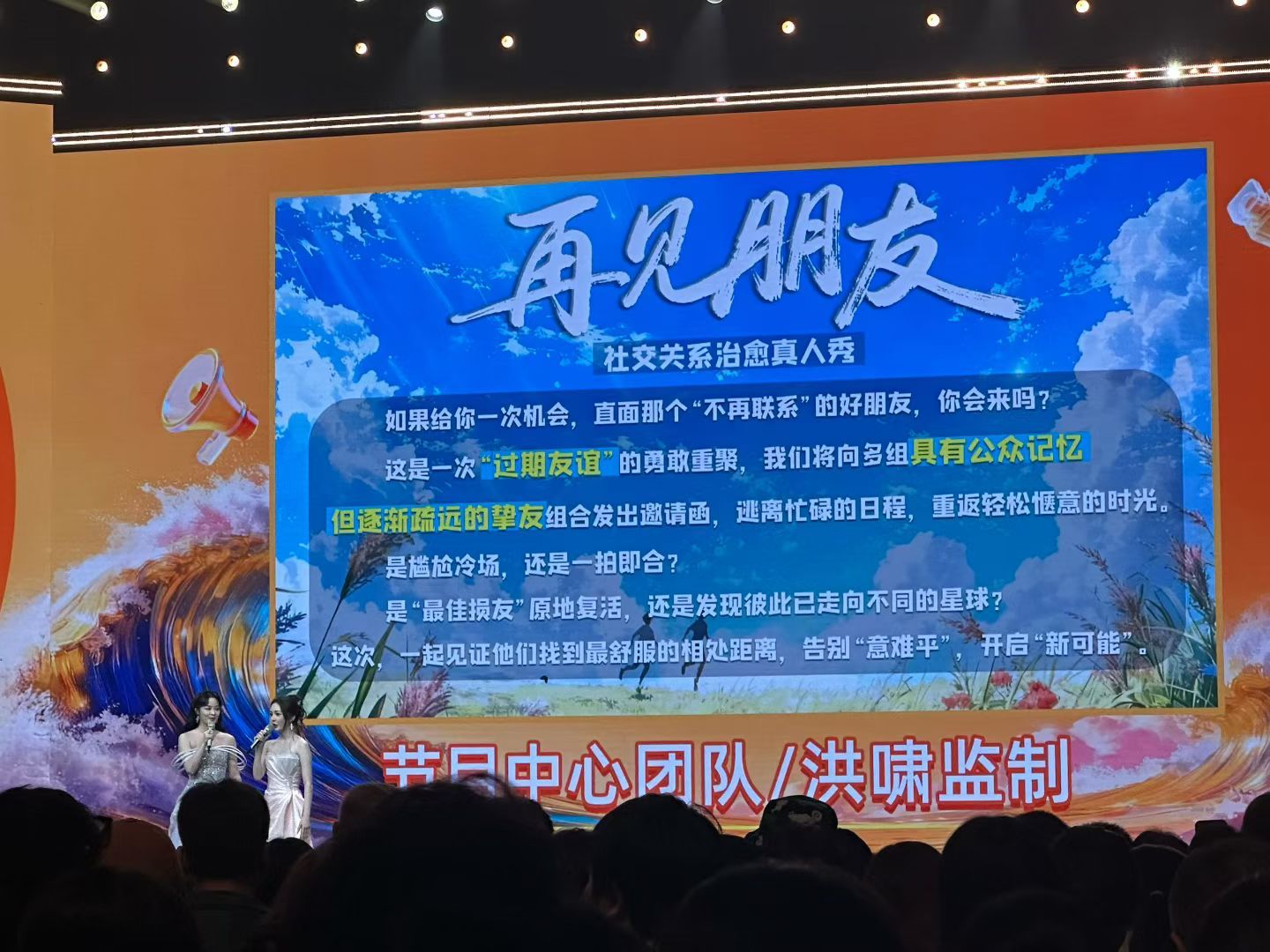 芒果真的要搞再见朋友2025芒果领鲜大会芒果2025综艺片单这次是真的了！芒果