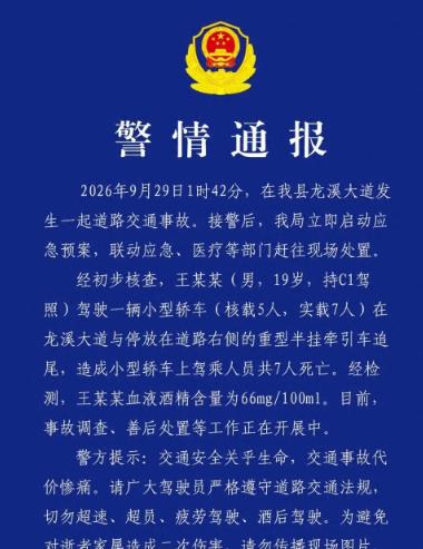 5座车，硬塞7人；19岁司机，酒后开车；追尾半挂车，7人遇难。小车要负全责？可半