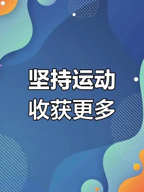每天坚持30分钟锻炼，是普通人最划算的健康投资我发现，很多人总说“没时间锻