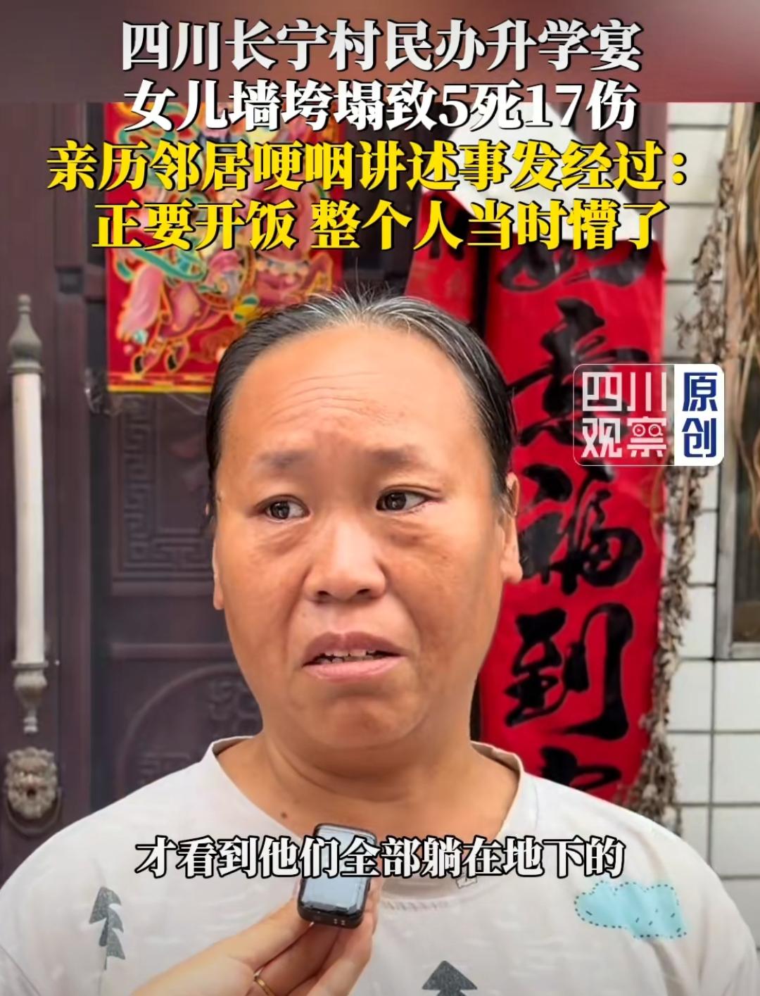 四川升学宴亲历事情经过的邻居和受害者家属最新发声，主要说了这五点：一、升学宴主