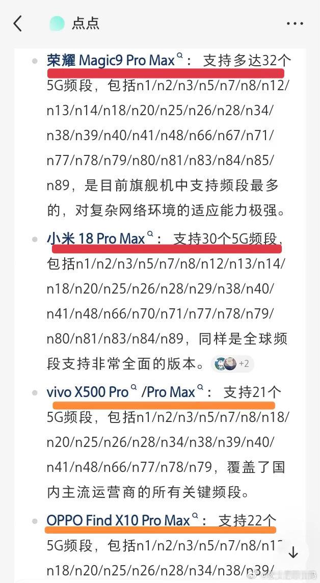 没有对比就没有伤害[捂脸哭]，荣耀Magic9ProMax的含金量还在涨——32个5G频段，目前市面