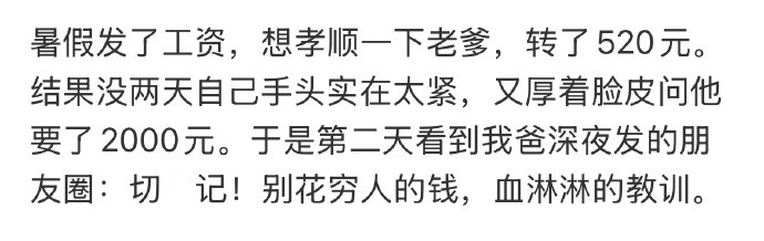 暑假发了工资：​​​​