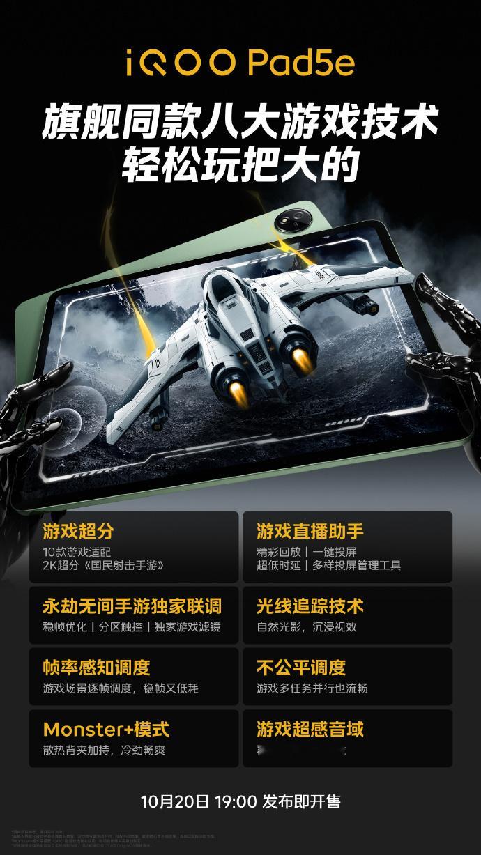 马上要发布的iQOOPad5e有点意思！喜欢用平板玩游戏的朋友们注意了，这次