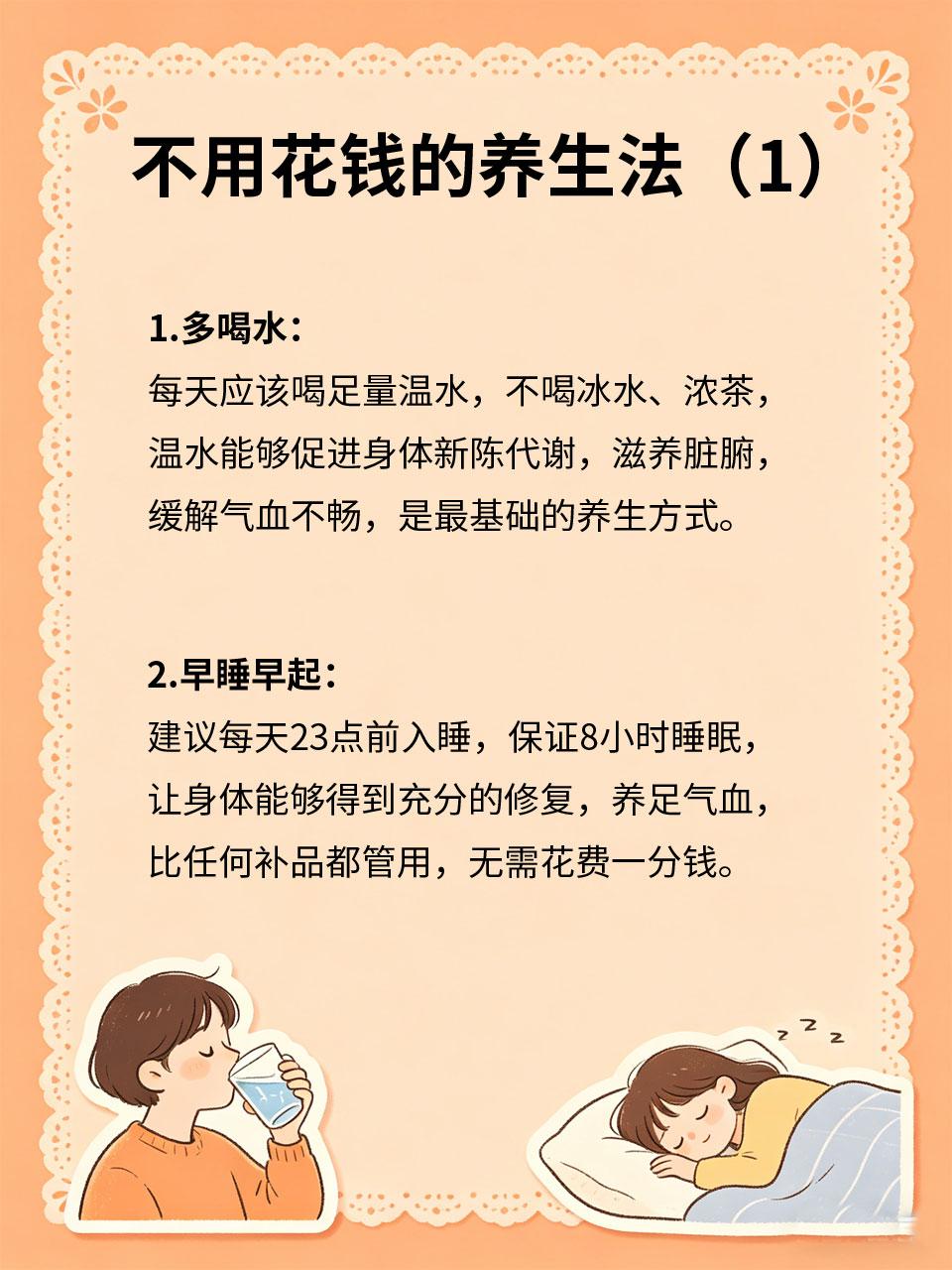 不用花钱的养生法，每天十分钟超省心养生不一定要花钱💰、花时间⏳，分享4个零成