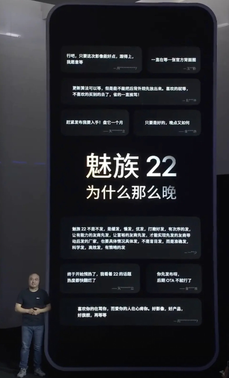 魅族22开始发布了，上来就先解释，为什么魅族22来得这么晚。主要是开发难度高，