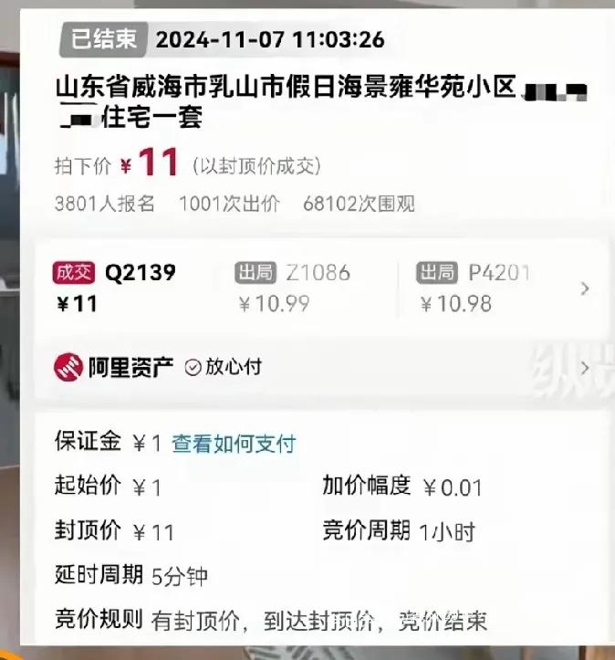山东威海乳山那216套“1元起拍”的海景房可太火了！这些房子大多精装修，家具还齐