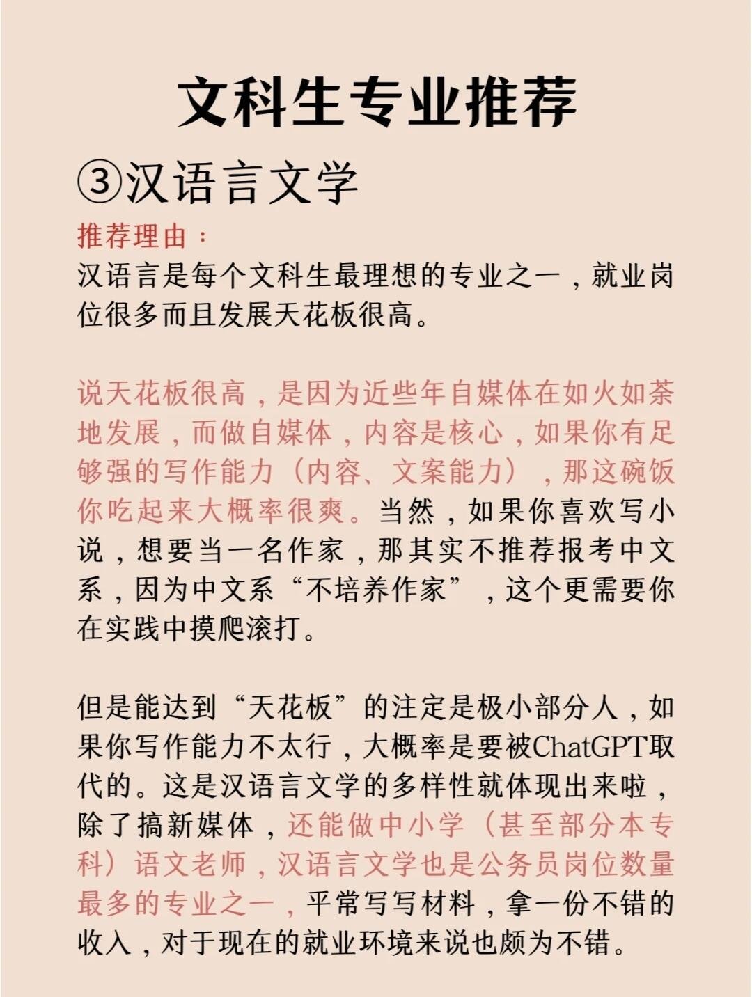 文科专业推荐！其实文科也有很多的选择，只要努力学习，找对方向，最能找到一个好的终