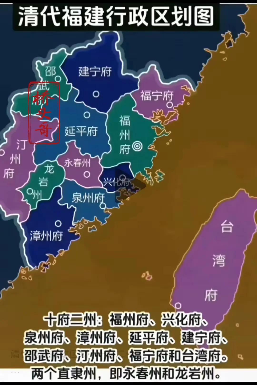 清朝时期福建行政区划图