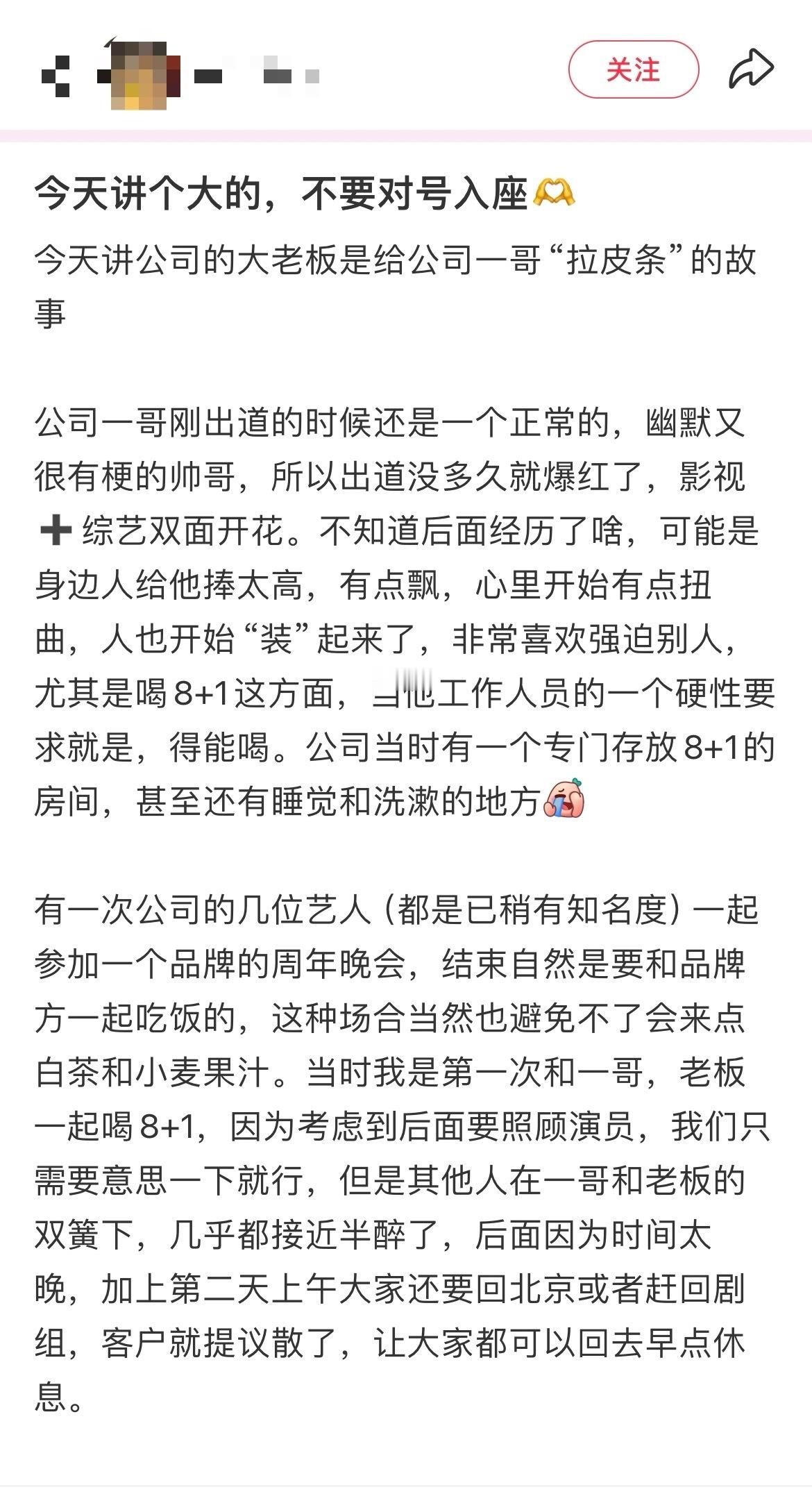 吃到一个惊天大瓜：曝曾爆红一哥酒后潜规则，但没人猜得出来是谁公司爆红一哥走红后性