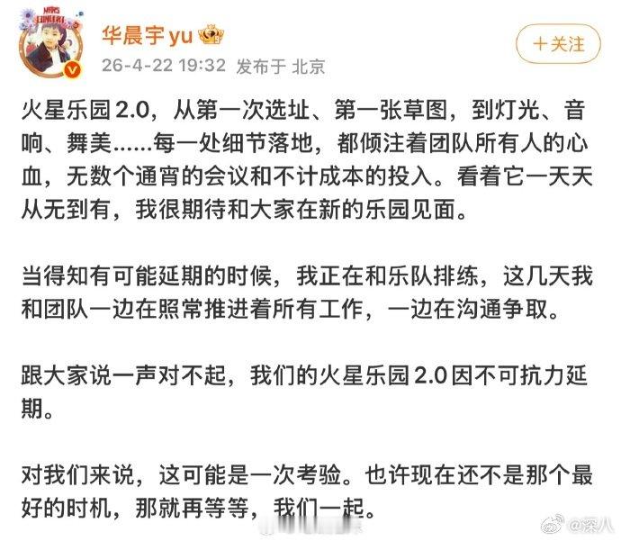曝华晨宇火星乐园2.0投入好几个亿曝华晨宇演唱会前期投入好几个亿曝华晨宇演唱会