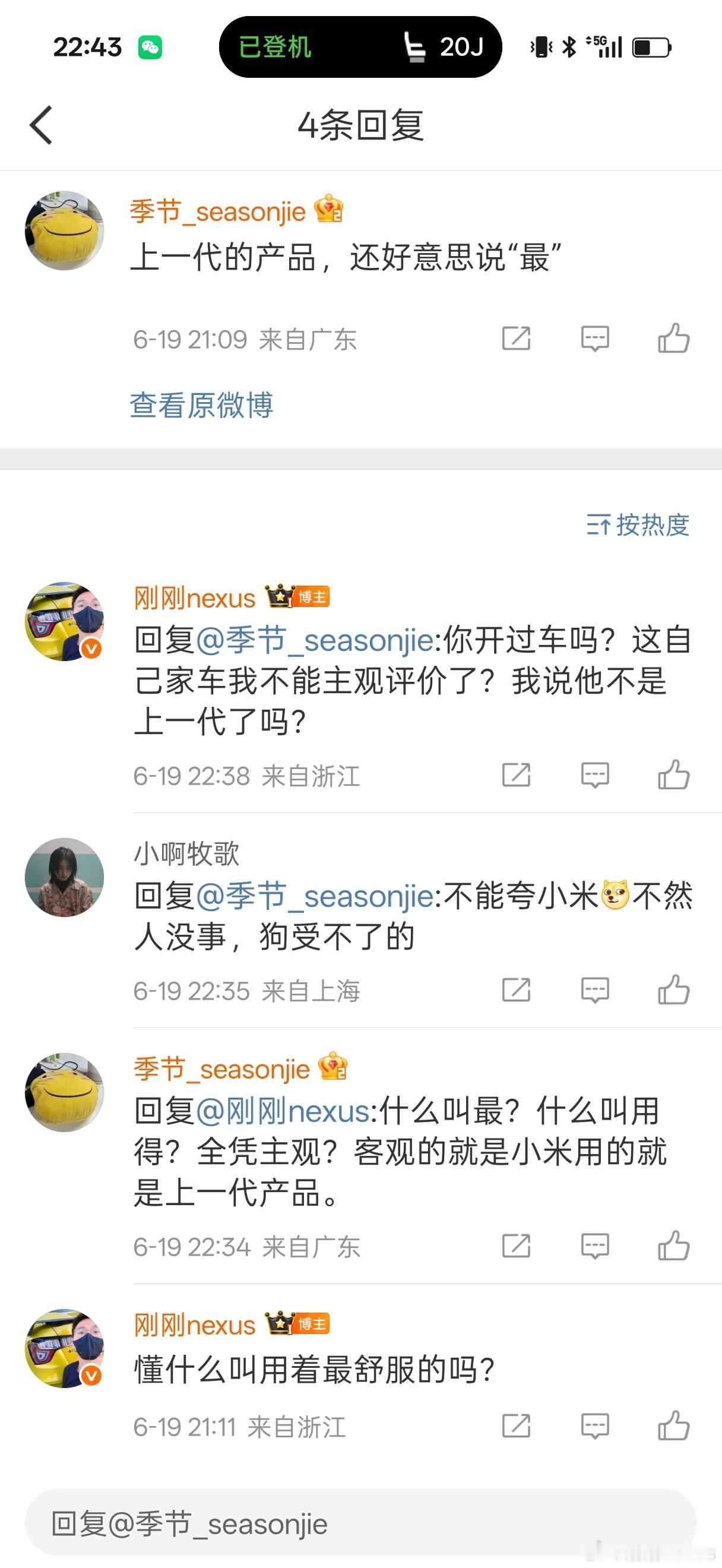 昨天随口说一句SU7的HUD好用，清晰，结果炸出一堆串子[笑着哭]而且，你们喷